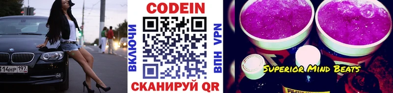 Кодеин Purple Drank  сколько стоит  Фатеж 